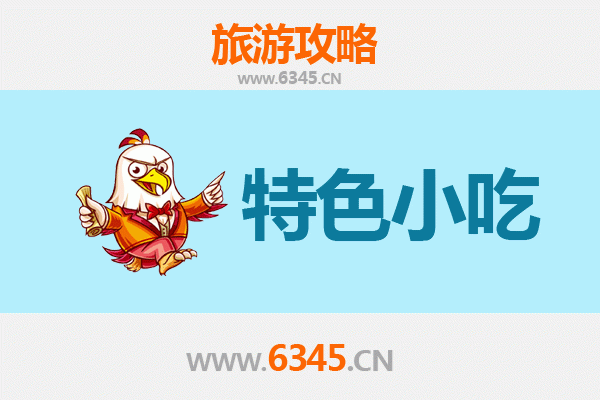 杭州西湖地道小吃寻味指南